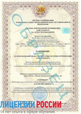 Образец разрешение Сафоново Сертификат ISO/TS 16949